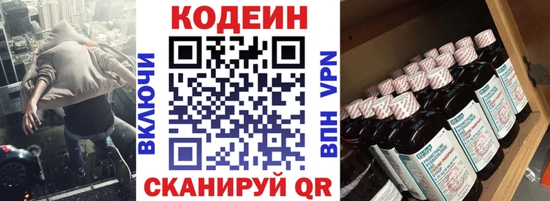 Кодеин напиток Lean (лин) Ростов